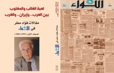 المجلد الأول - اللواء