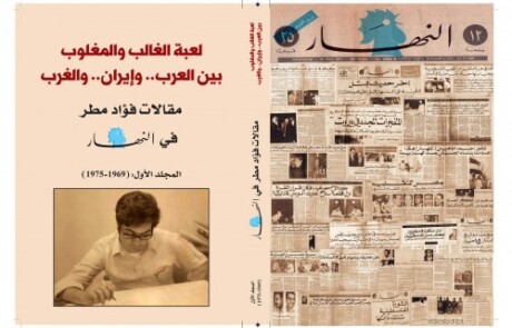 المجلد الأول - النهار