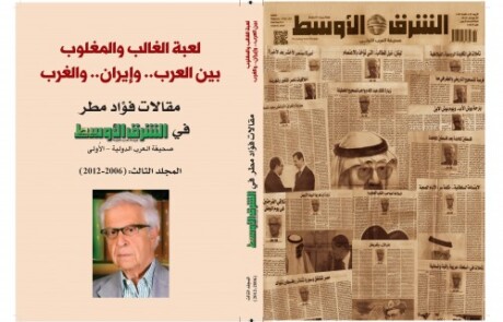 المجلد الثالث - الشرق الأوسط