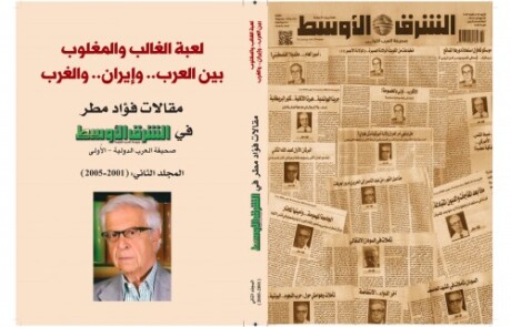 المجلد الثاني - الشرق الأوسط