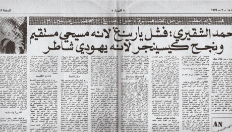 أحمد الشقيري: فشل يارينغ لأنه مسيحي مستقيم ونجح كيسينجر لأنه يهودي شاطر