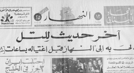 فؤاد مطر ... والحديث الأخير لوصفي التل قبل الإغتيال