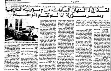 الرئيس الليبي يروي ﻟ فؤاد مطر سَبب مجيئه المفاجئ إلى القاهرة