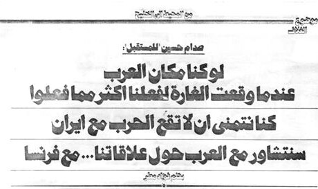 الحديث الثاني في مجلة المستقبل - باريس بتاريخ 25 يوليو/تموز 1981