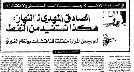 في الحديث الأول بعد سنوات النفي والإعتقال (2) الصادق المهدي ﻟ "النهار": هكذ نستفيد من ثروة النفط