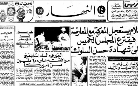 حوار أجراه فؤاد مطر مع الرئيس السوداني نميري