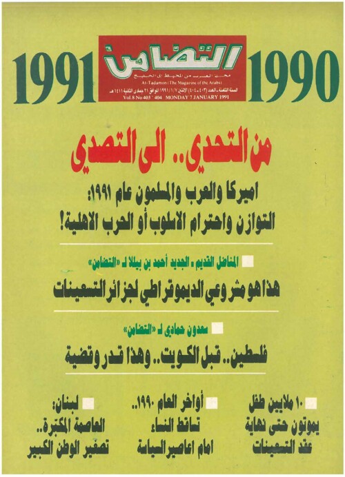 مجلة التضامن بتاريخ 7-1-1991