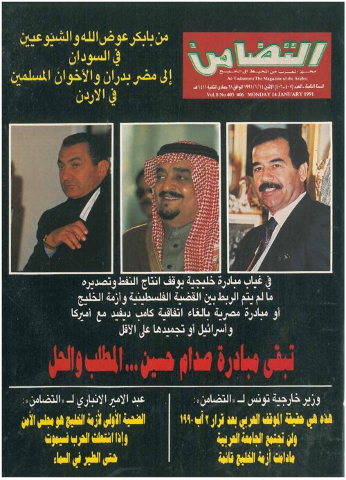 مجلة التضامن بتاريخ 14-1-1991